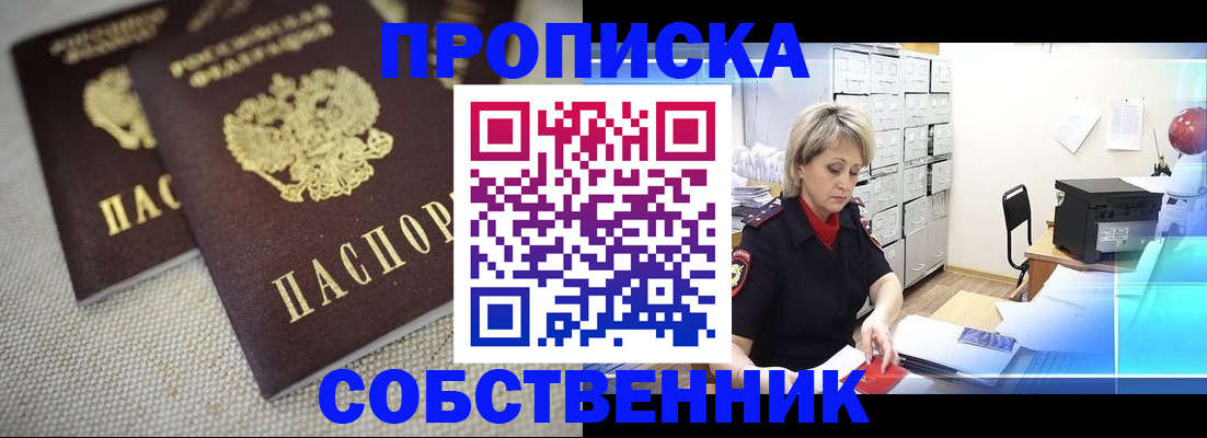 временная прописка в Джанкое