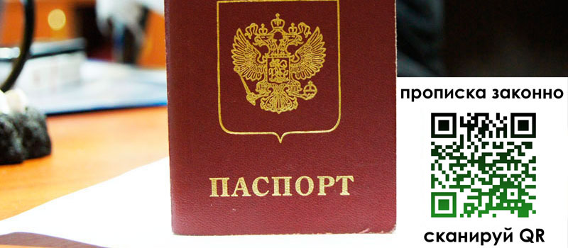 регистрация в Джанкое прописка в Джанкое